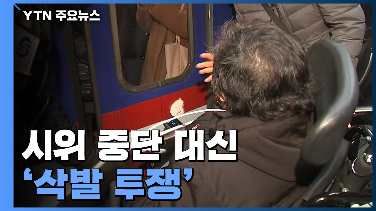 지하철 시위 중단 대신 '삭발'...이준석 "비효율 인지해 다행" / YTN