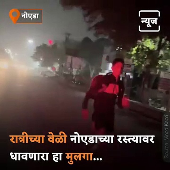 Inspiring Video Of 19-Year Old Boy Running Home From Work At Midnight In Noida Goes Viral