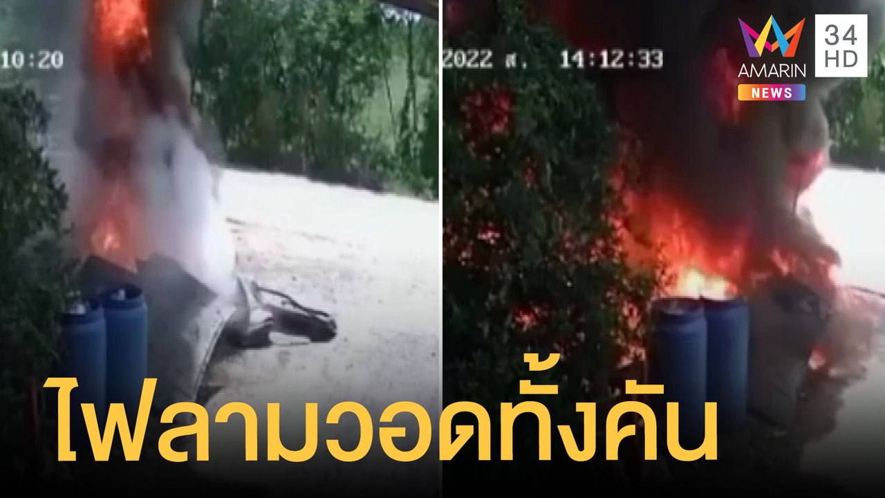 ช่างใช้แก๊สชำแหละรถ ไฟลามวอดทั้งคัน | ข่าวเที่ย...