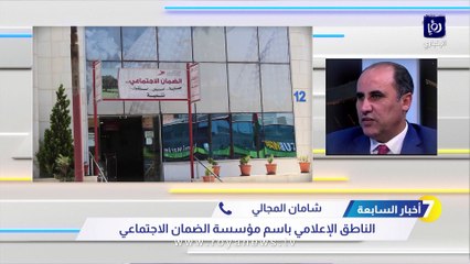 الضمان الاجتماعي توضح لـ"رؤيا" سبب إصدار أمر الدفاع الخاص برواتب التقاعد