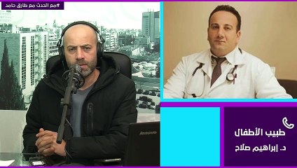 ما هو التصرف الصحيح في حال تعرض الطفل للاختناق؟ مع طبيب الأطفال وحديثي الولادة الدكتور إبراهيم صلاح