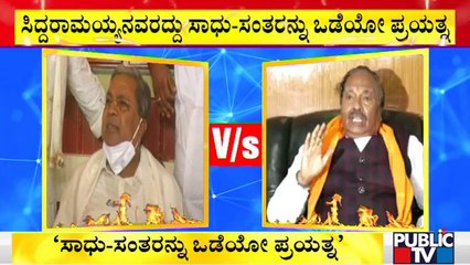 KS Eshwarappa Lashes Out At Siddaramaiah | Public TV