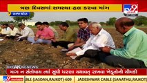 Farmers from Dhoraji's village write to CM demanding adequate power supply, Rajkot _ TV9News