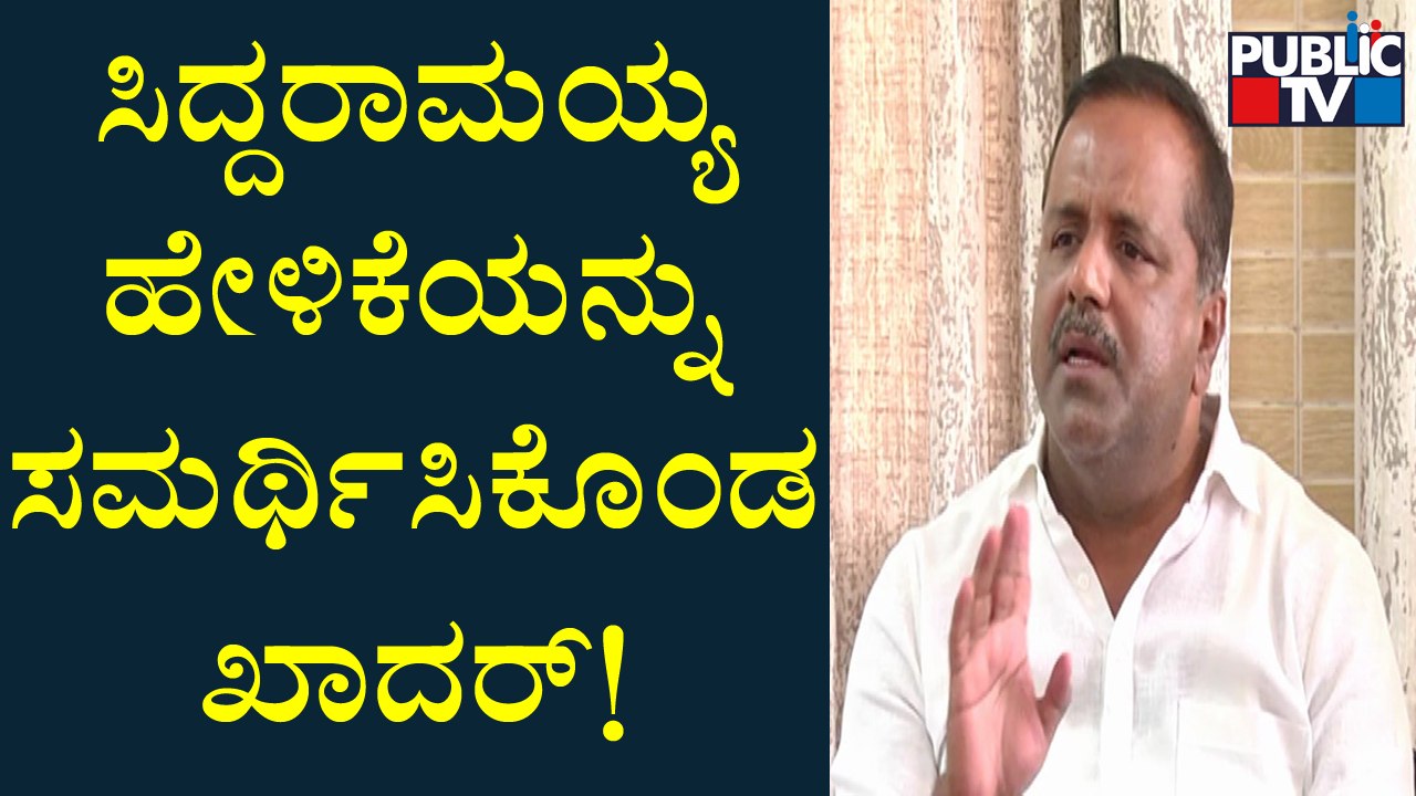 UT Khader Justifies Siddaramaiah's Controversial Statement