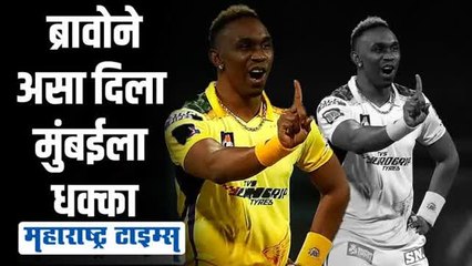 IPL 2022 | पहिल्याच सामन्यात मुंबई इंडियन्सच्या माजी गोलंदाजाला धक्का, ब्रावोचा नवा विक्रम