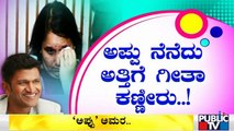 Geetha Shivarajkumar Sheds Tears Remembering Puneeth Rajkumar | James Movie