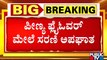 ಬೆಂಗಳೂರಿನಲ್ಲಿ ಸರಣಿ ಅಪಘಾತ; ಡಿವೈಡರ್‌ಗೆ ಕಾರು ಡಿಕ್ಕಿ, 3 ಮೂರು ವಾಹನಗಳು ಜಖಂ | Bengaluru