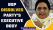 BSP dissolves entire executive body except 3 posts after party's loss in UP polls | Oneindia News