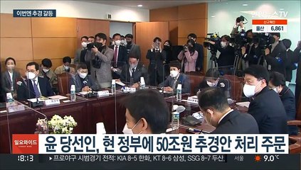 "임기 중 추경 제출 안해"…인수위 "강력 요청"