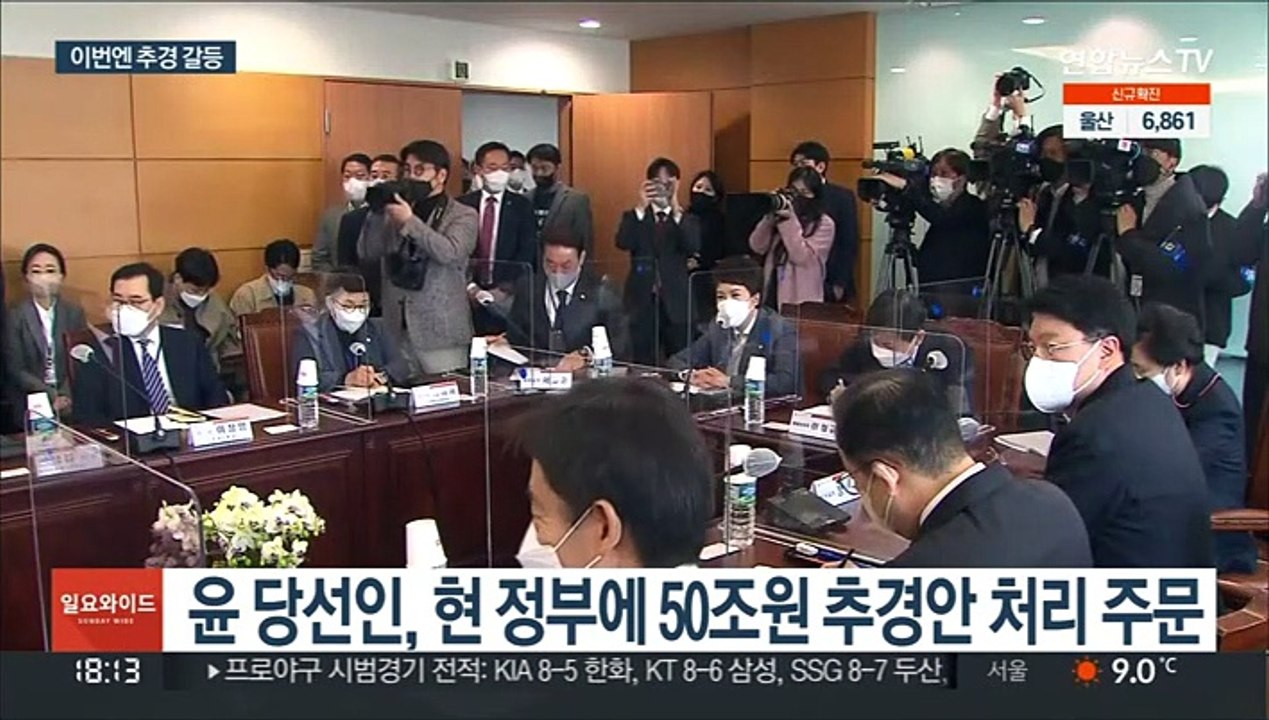 "임기 중 추경 제출 안해"…인수위 "강력 요청"
