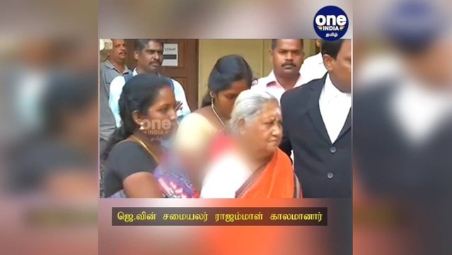 ஜெயலலிதா சமையலர் ராஜம்மாள் காலமானார்: அதிமுகவினர் உள்ளிட்ட பலர் இரங்கல்!