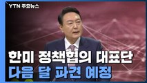 당선인, 미국에 정책협의 대표단...