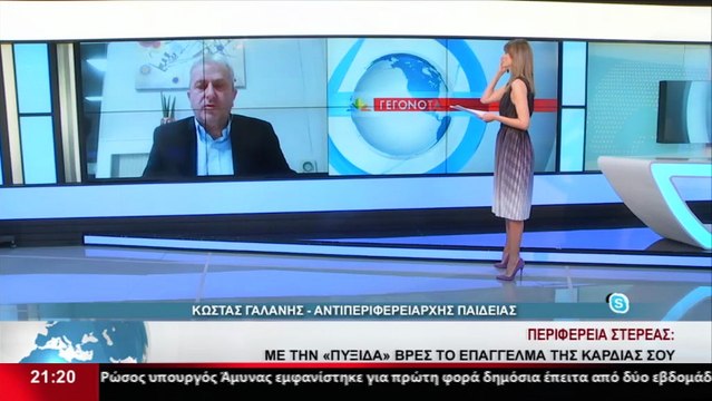 Ο Αντιπεριφερειάρχης Στερεάς, Κ. Γαλάνης στο δελτίο του Star