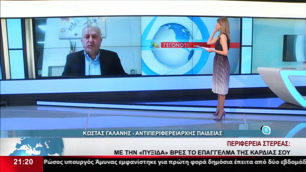 Ο Αντιπεριφερειάρχης Στερεάς, Κ. Γαλάνης στο δε...
