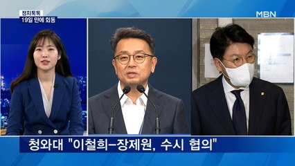 [정치톡톡] 국무회의 전날 밤 회동…'용산 이전' 실마리는 풀릴까