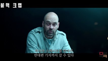 미친 몰입감으로 《18분 순삭》 해버리는 넷플릭스 최고의 전쟁영화 [결말포함 영화리뷰 - 블랙크랩 - 누미 라파스]