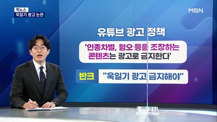 [픽뉴스] 욱일기 광고 논란 / 탈 화산 또 분출 / 60㎞로 올린다 / 소주병 막은 경호원