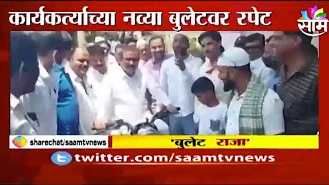 Rajesh Tope Rides Bullet: जेव्हा राजेश टोपे बुलेट चालवतात....