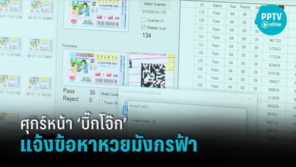 จับตาจันทร์นี้ประชุมรวบรวมพยานหลักฐานเอาผิดแพลตฟอร์มมังกรฟ้า - เข้มข่าวค่ำ