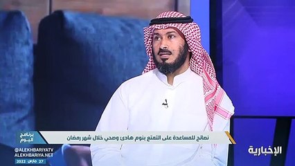استشاري: النوم أساسي للتحكم بالمشاعر وإزالة الطاقة السلبية