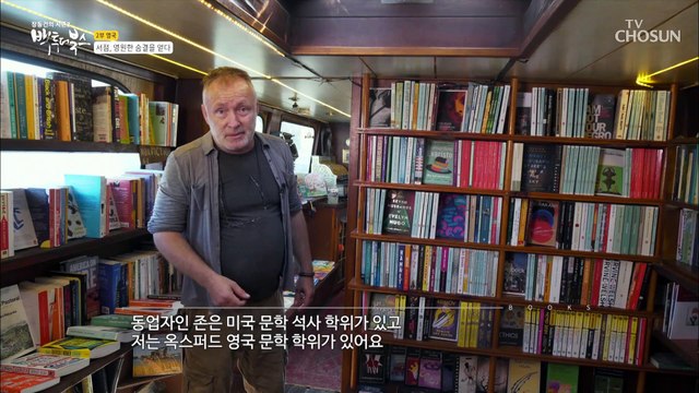 낭만이 넘치는 런던의 워드 온 더 워터 서점️ TV CHOSUN 20220327 방송