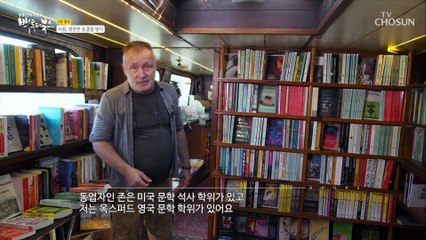 낭만이 넘치는 런던의 워드 온 더 워터 서점️ TV CHOSUN 20220327 방송