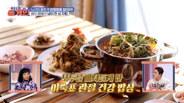 맛과 건강을 모두 잡았다! 집에서도 쉽게 할 수 있는 관절 건강 밥상!