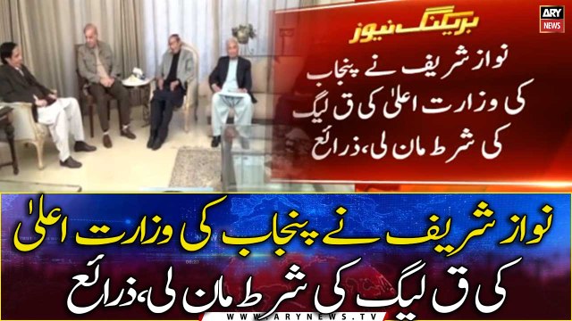 Nawaz Sharif accepted PML-Q's condition of Punjab Chief Minister, Sources