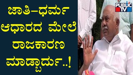 ಜಾತಿ-ಧರ್ಮದ ಮೇಲೆ ರಾಜಕಾರಣ ಮಾಡುವುದು ತುಂಬಾ ಅಪಾಯಕಾರಿ: H Vishwanath