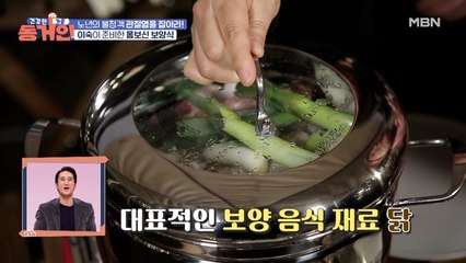 관절 건강에도 좋다?! 골골인들을 위한 이숙의 몸보신 보양식의 정체는?