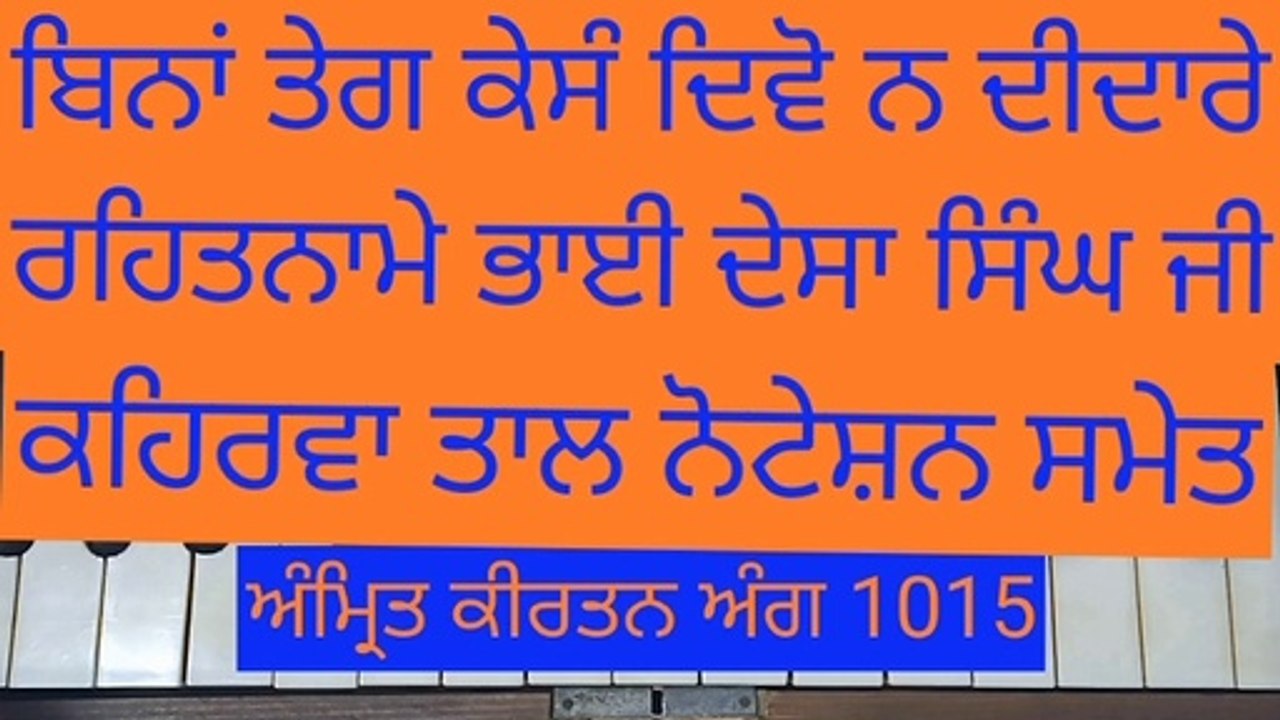 Learn Shabad Bina Teg Kesang Na Devo Deedare On Harmonium । Male Scale With Notation, Kehi Tal