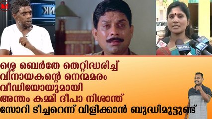 വിനായകനെ ന്യായീകരിച്ച് ദീപട്ടീച്ചർ..അതങ്ങനേ വരൂ