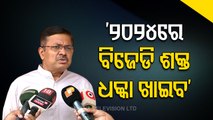 BJP Leader Prithiviraj Harichandan Alleges BJD Of Adopting Unethical Means During Elections