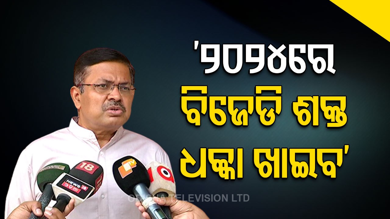 BJP Leader Prithiviraj Harichandan Alleges BJD Of Adopting Unethical Means During Elections