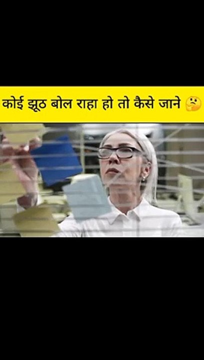 #fact किसी के झूठ को पकड़ने का trick  #shorts