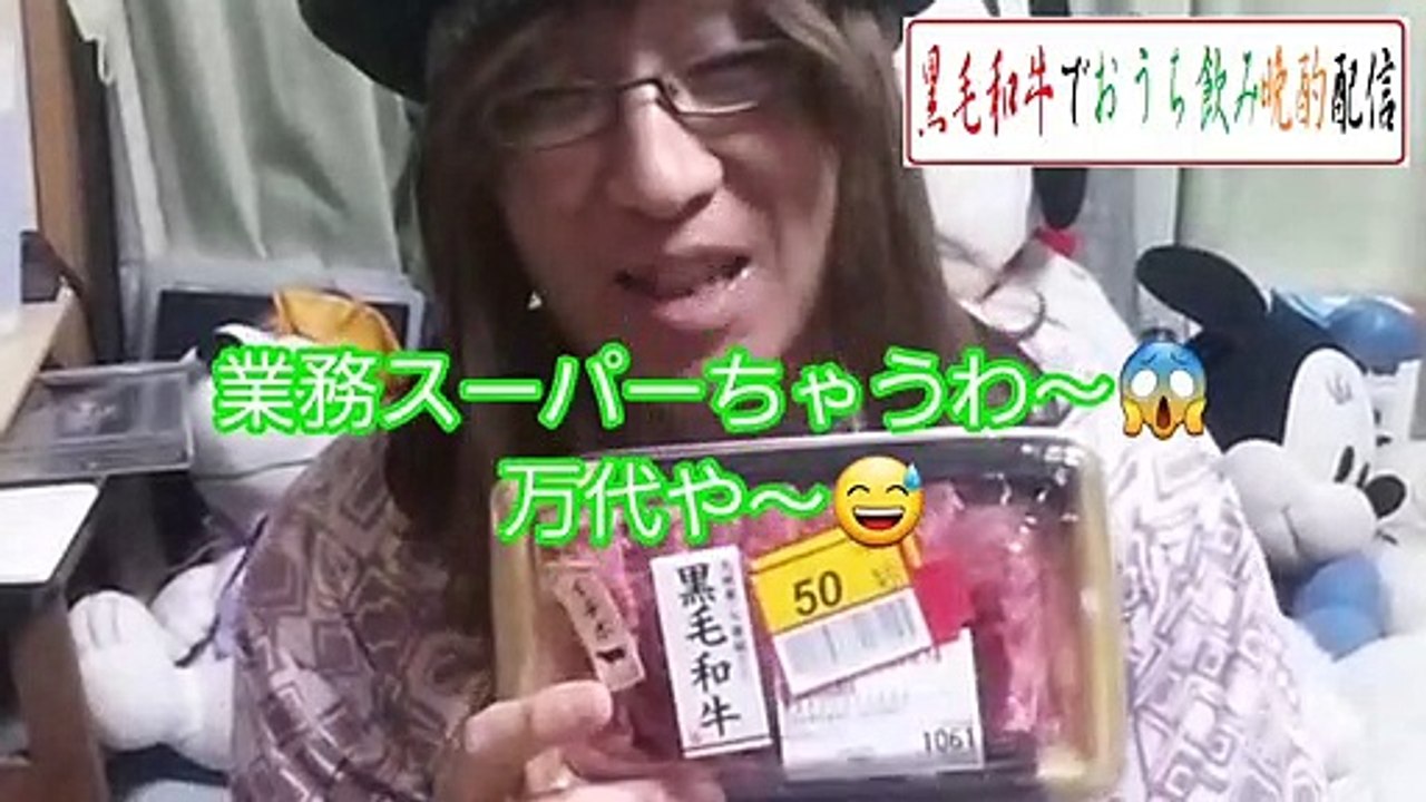 2021黒毛和牛でおうち飲み晩酌配信