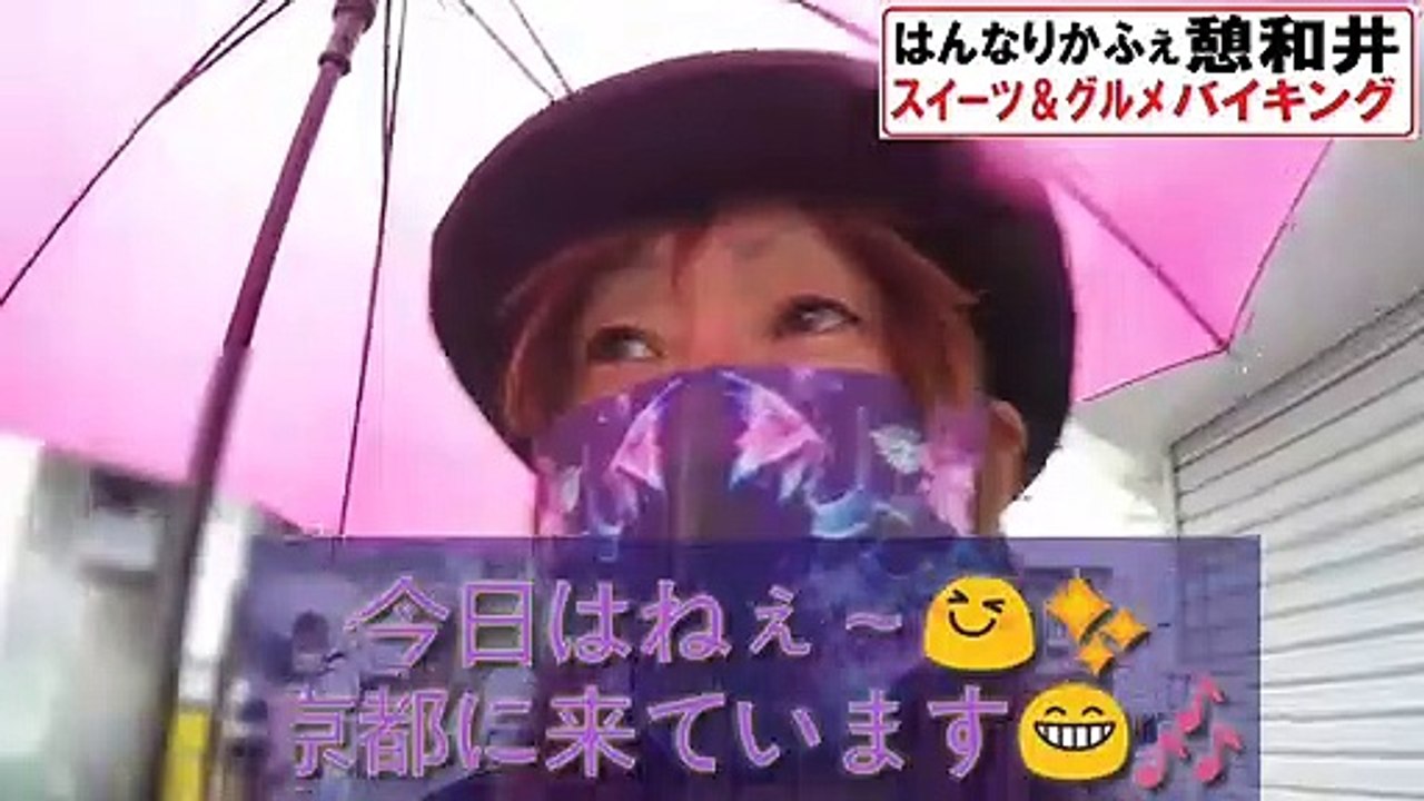 はんなりかふぇ憩和井 前編～でか盛りグルメ旅vol.21