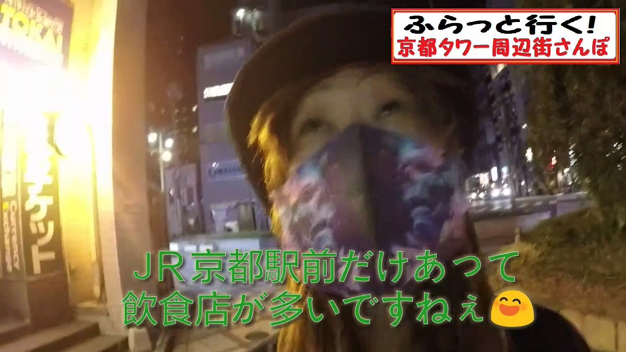 ふらっと行く！vol.6街散歩京都タワー周辺