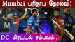 DC vs MI: Lalit Yadav, Axar Patel help Delhi beat Mumbai by 4 wickets | Oneindia Tamil