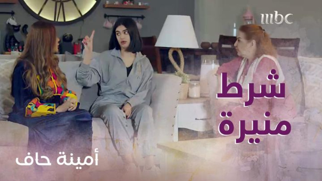 منيرة توافق على الزواج من ضاري بس بشرط واحد!