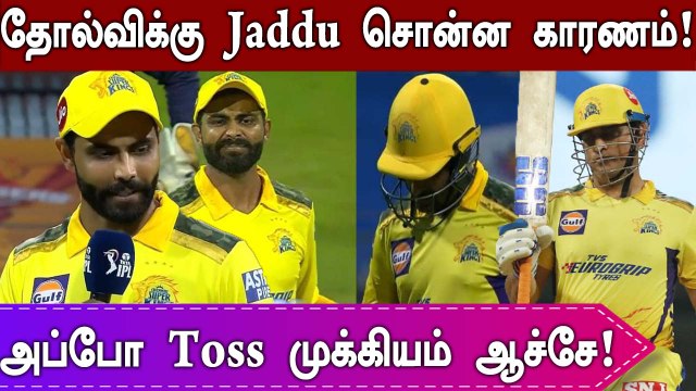 IPL 2022 :CSK skipper Ravindra Jadeja feels it's all about the 'dew' for IPL 2022 | Oneindia Tamil