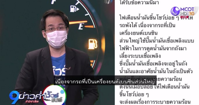 9 ข่าวค่ำ (ช่วงที่ 4) วันอาทิตย์ ที่ 27 มีนาคม 2565