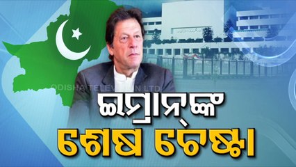 Pak Political Crisis- PM Imran Khan Attends Power Show In Islamabad