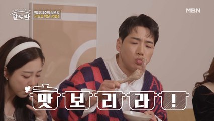 으라차차 새신랑 박군, 힘 솟게 한 구엄닭백숙의 맛은?!