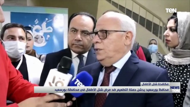 محافظ بورسعيد يدشن حملة التطعيم ضد مرض شلل الأطفال في محافظة بورسعيد
