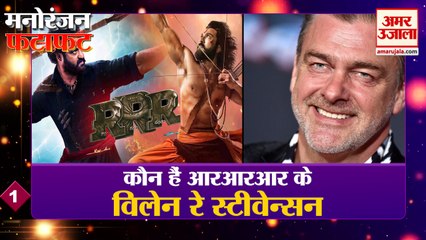 कौन हैं आरआरआर के विलेन रे स्टीवेन्सन | RRR Film | Ray Stevenson | SS Rajamouli