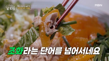 자투리라고 무시하지 마세요!! '청와대 셰프'도 반한, 그 맛은?
