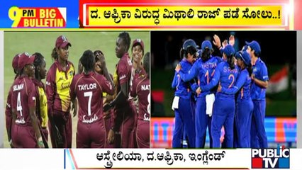 Big Bulletin | ICC Women's World Cup 2022: India Lose To South Africa By 3 Wickets | Mar 27, 2022