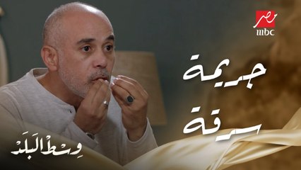 وسط البلد | الحلقة 17 | فوزي عرف طريق فلوس مراته وشكله هيقلبها فيهم