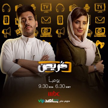 تابعوا أحداث مسلسل #خريص يوميًا الساعة 9:30 مساءً بتوقيت السعودية على شاشة MBC1